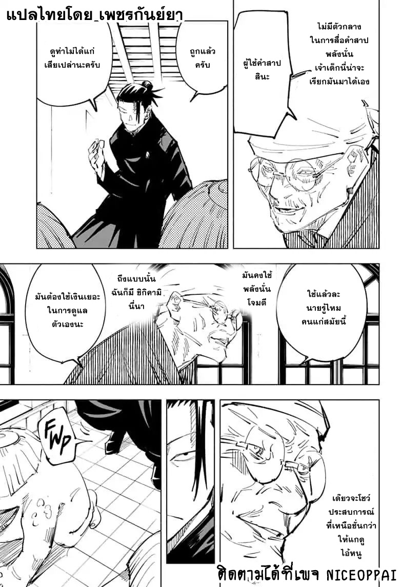 Jujutsu Kaisen page 8