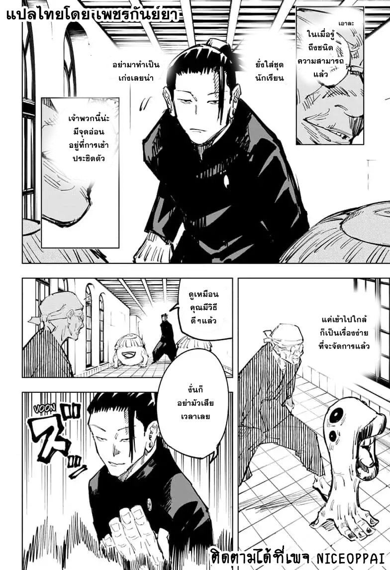 Jujutsu Kaisen page 9