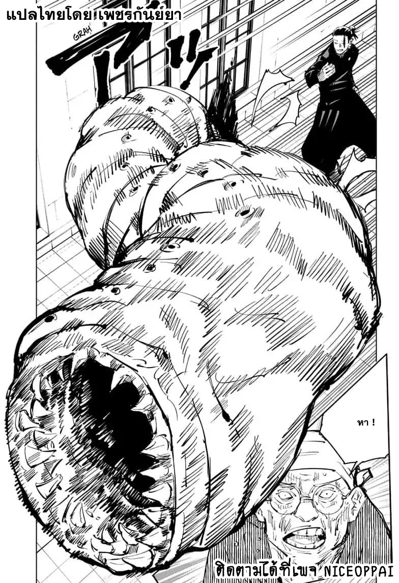 Jujutsu Kaisen page 10