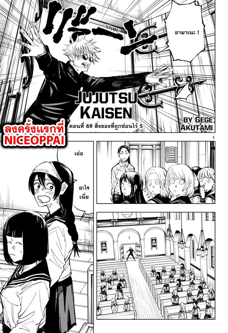 Jujutsu Kaisen page 2
