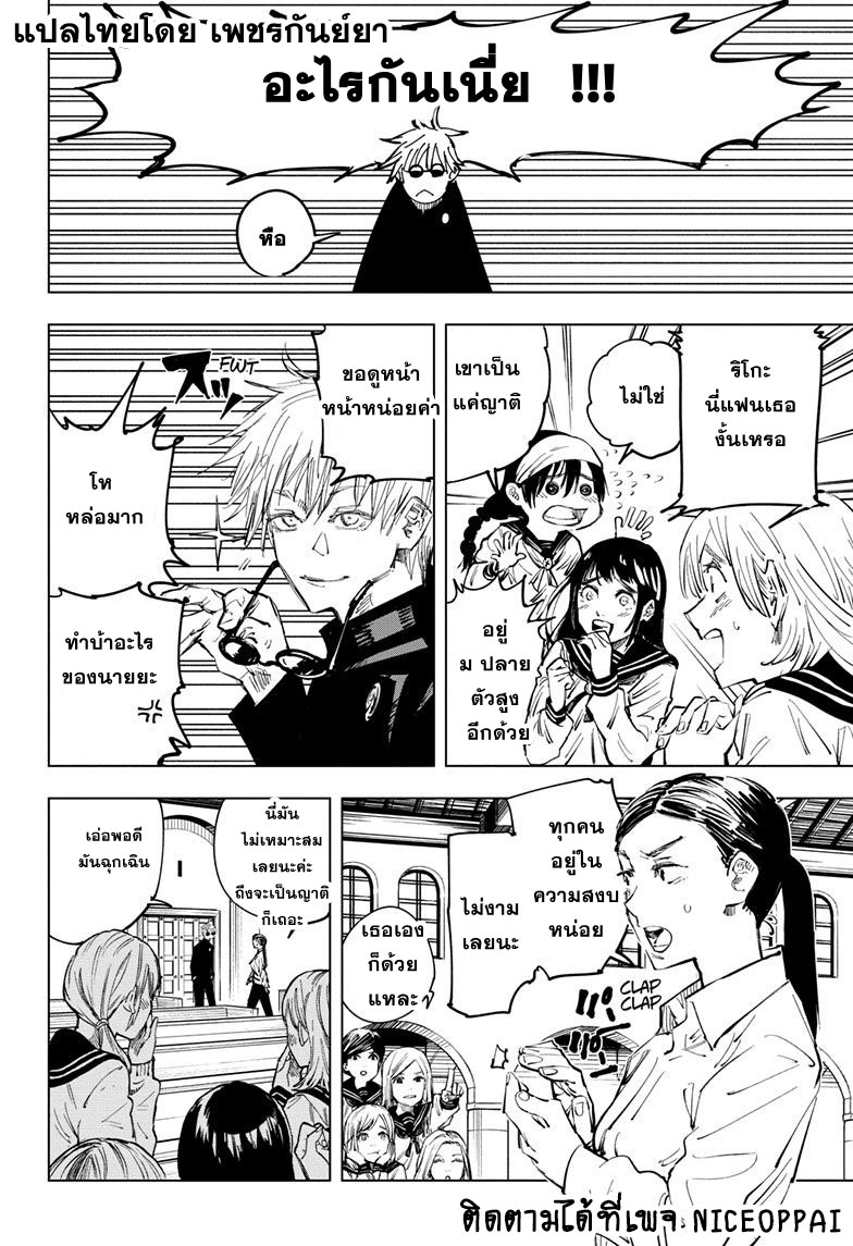 Jujutsu Kaisen page 3