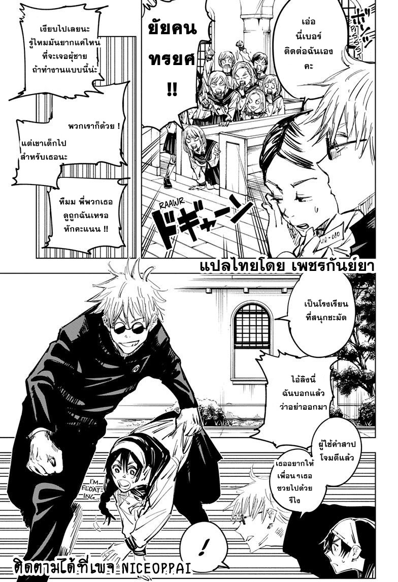 Jujutsu Kaisen page 4
