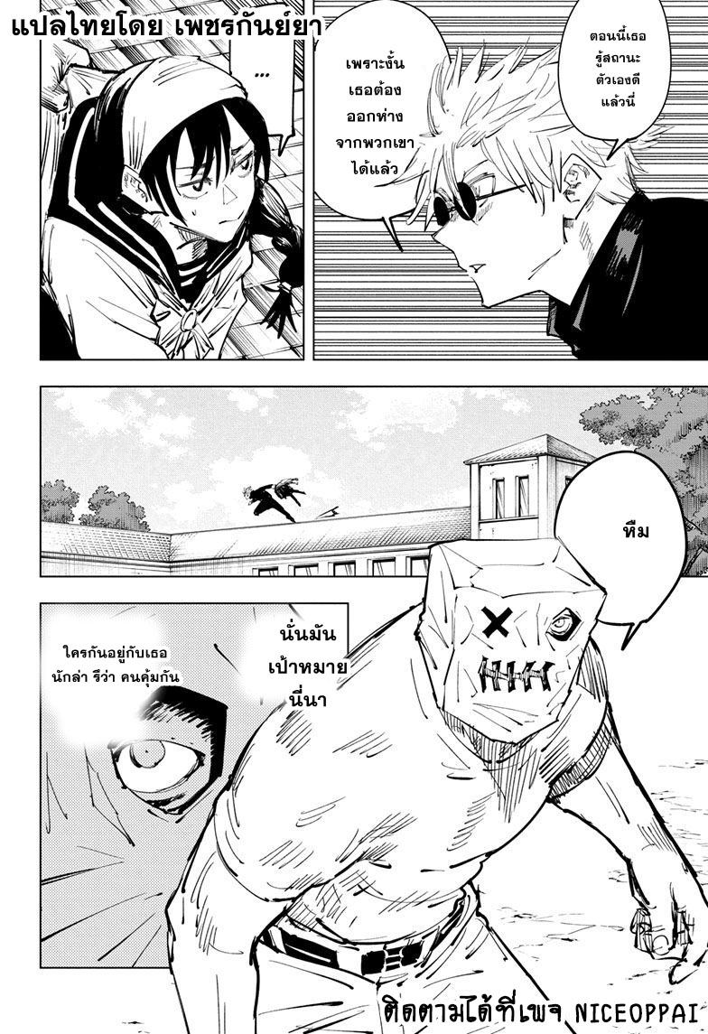 Jujutsu Kaisen page 5
