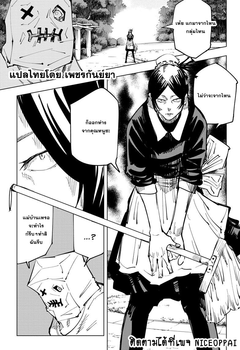 Jujutsu Kaisen page 6