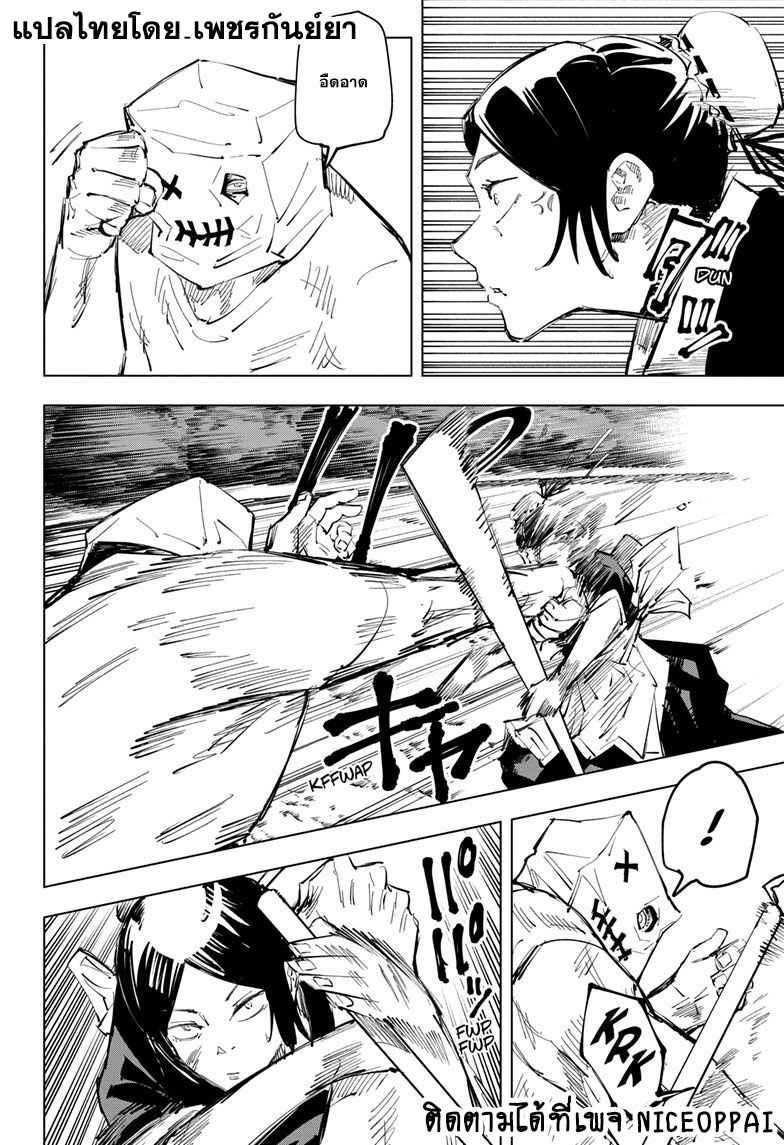 Jujutsu Kaisen page 7
