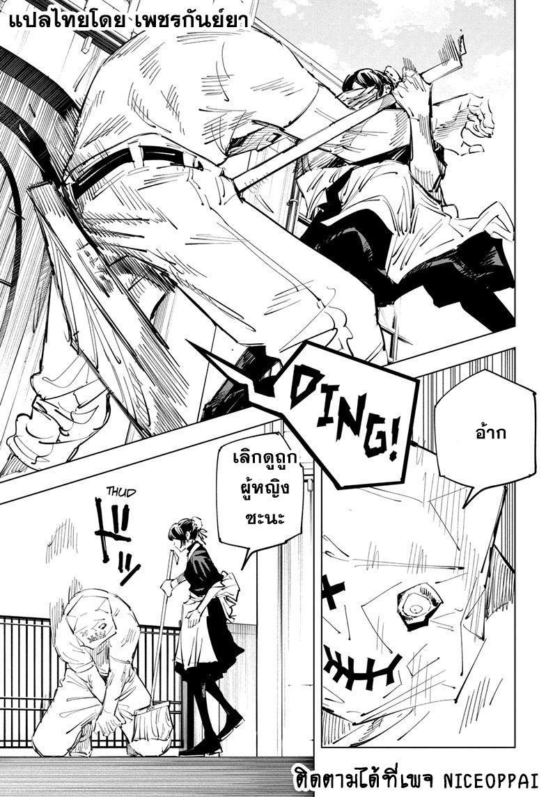 Jujutsu Kaisen page 8