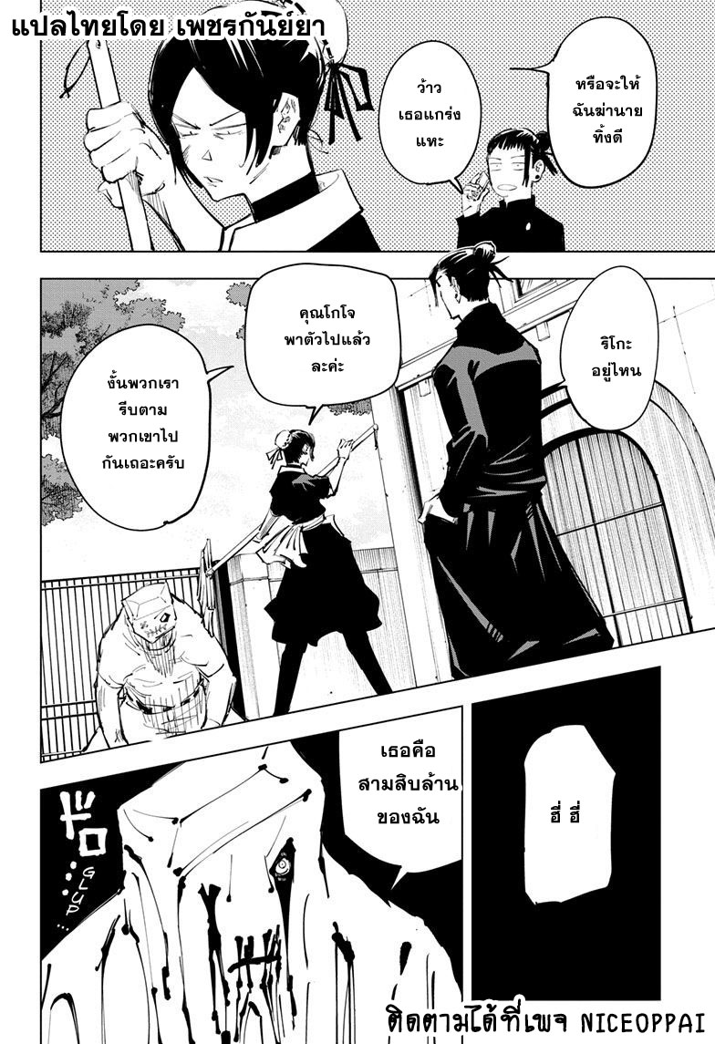Jujutsu Kaisen page 9