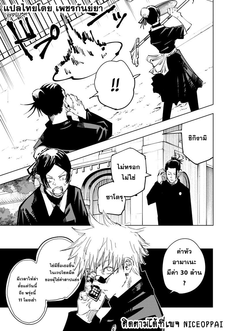 Jujutsu Kaisen page 10