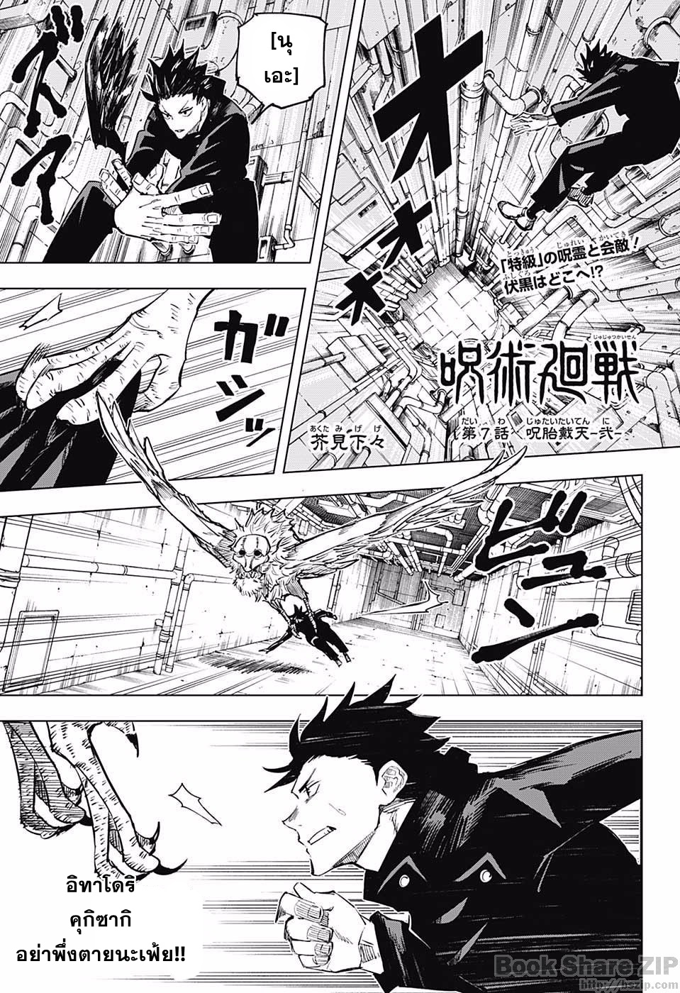 Jujutsu Kaisen page 1