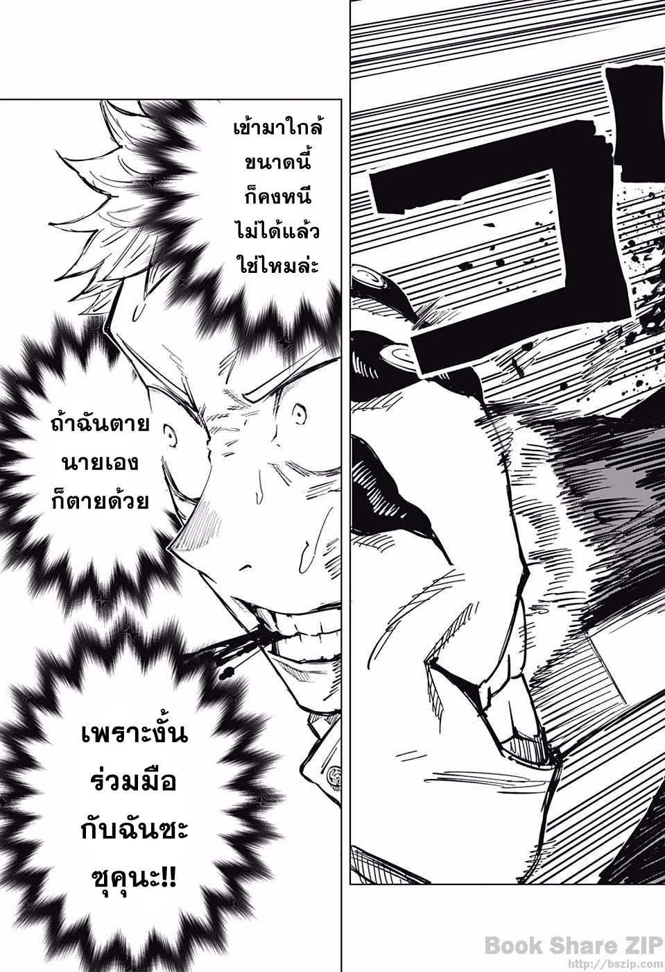 Jujutsu Kaisen page 3