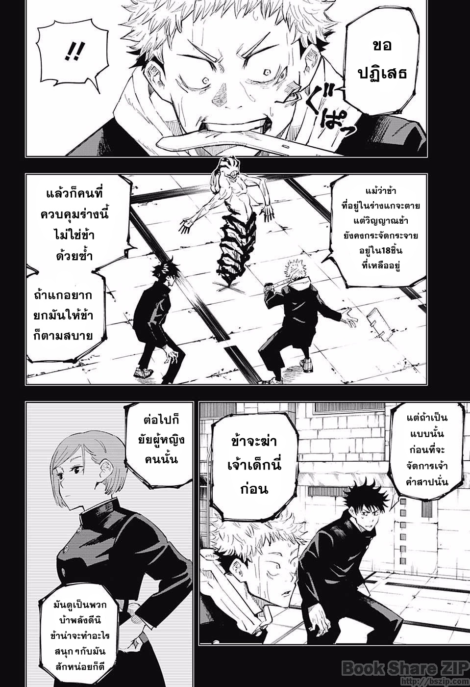 Jujutsu Kaisen page 4