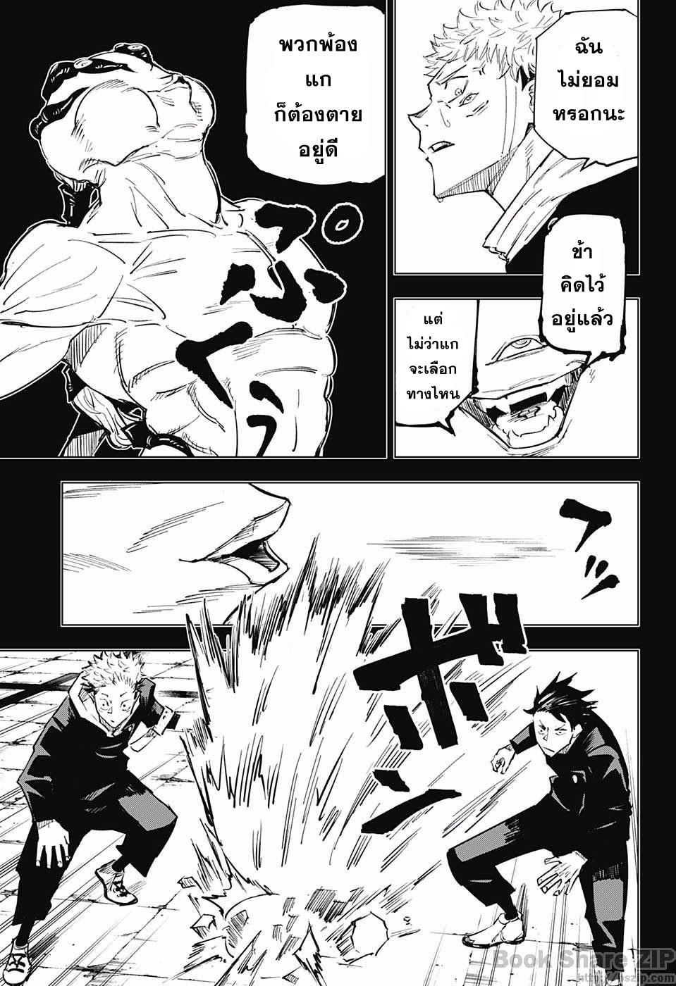Jujutsu Kaisen page 5