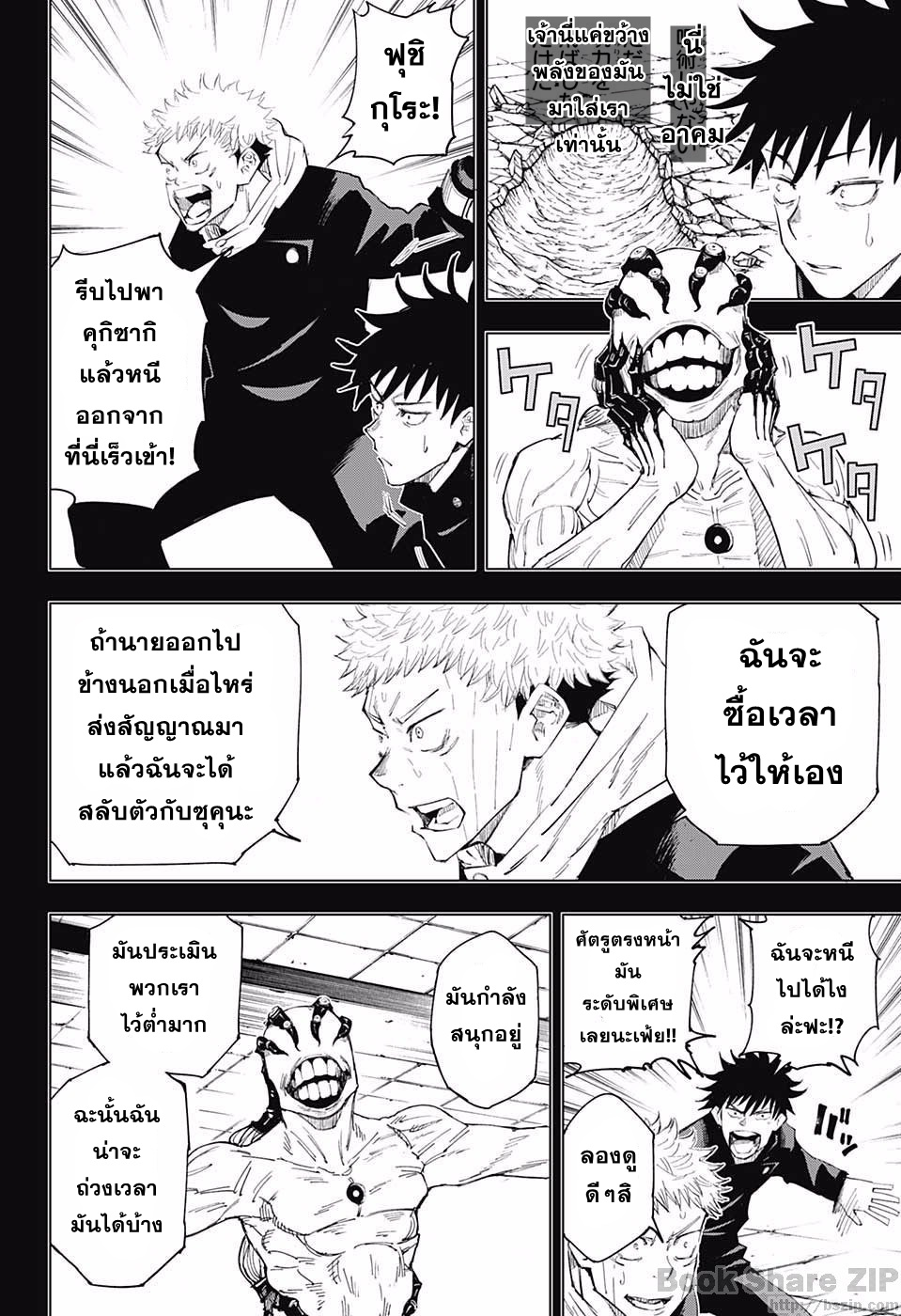 Jujutsu Kaisen page 6