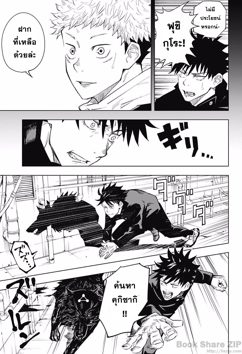 Jujutsu Kaisen page 7