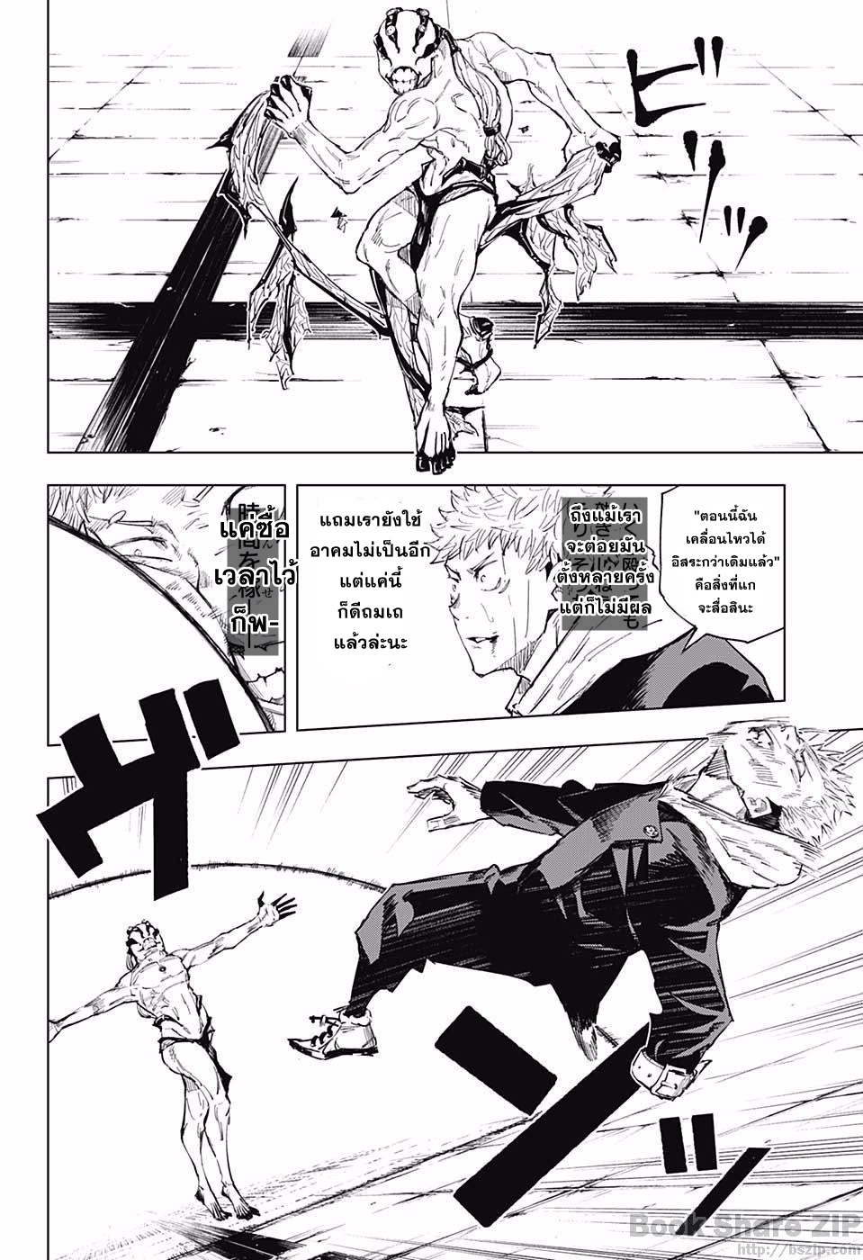 Jujutsu Kaisen page 8