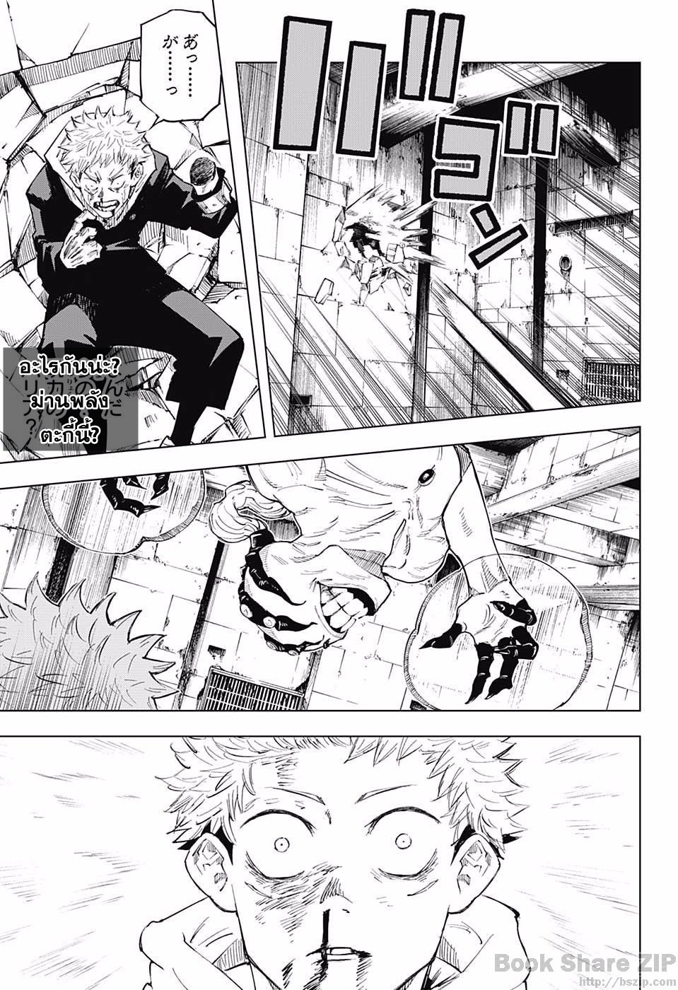 Jujutsu Kaisen page 9