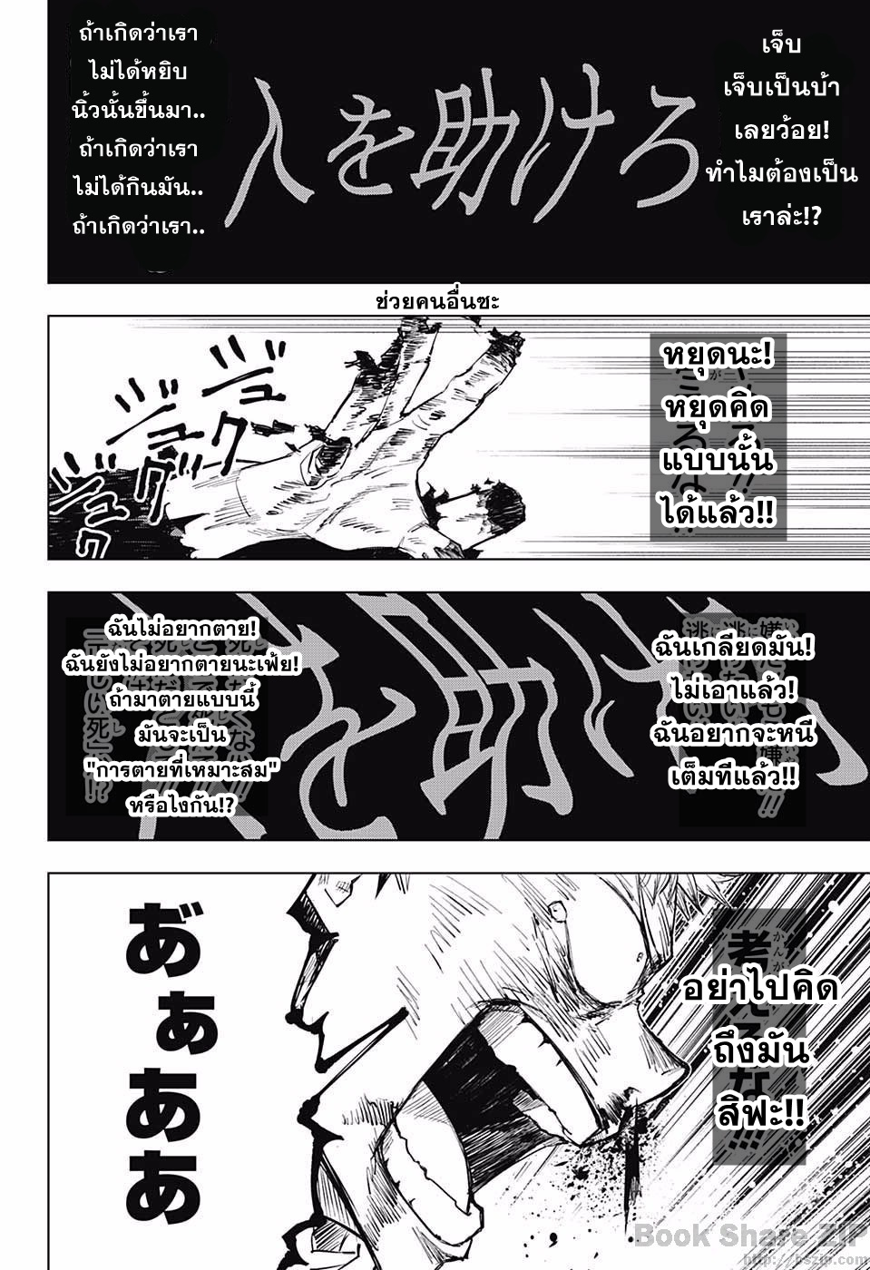 Jujutsu Kaisen page 12