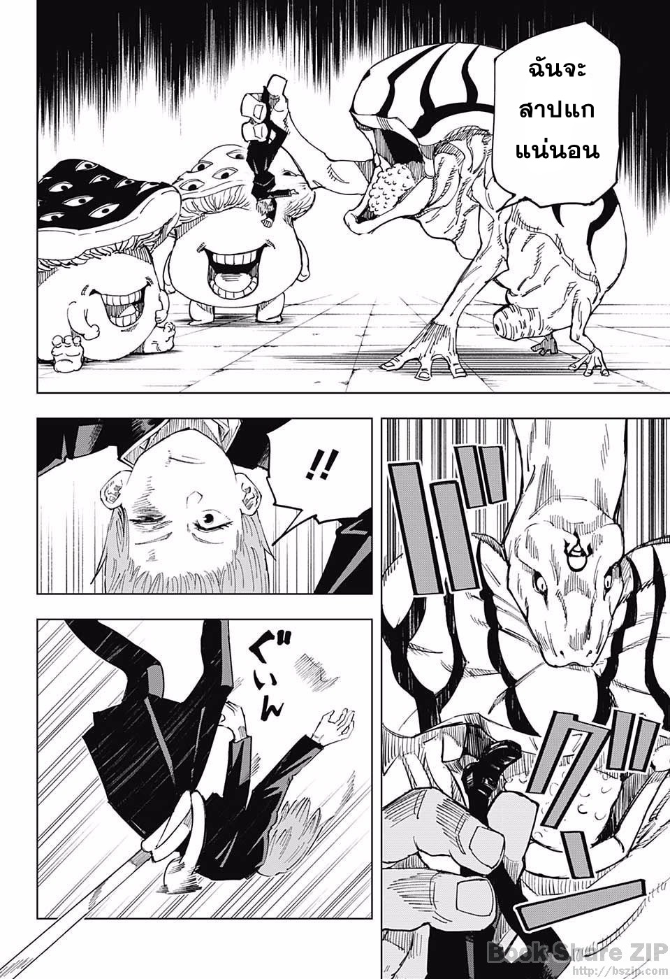 Jujutsu Kaisen page 14