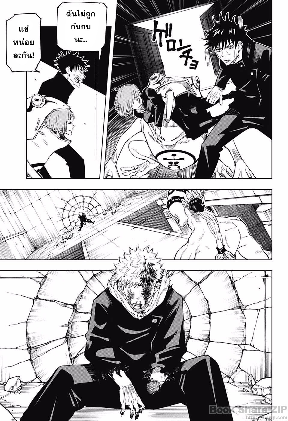 Jujutsu Kaisen page 15