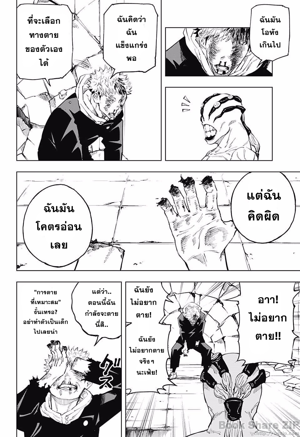 Jujutsu Kaisen page 16