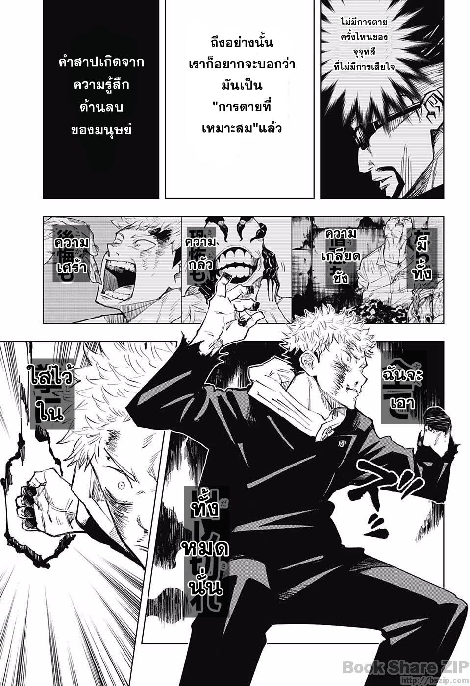 Jujutsu Kaisen page 17