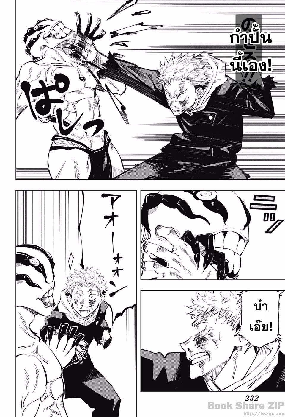 Jujutsu Kaisen page 18