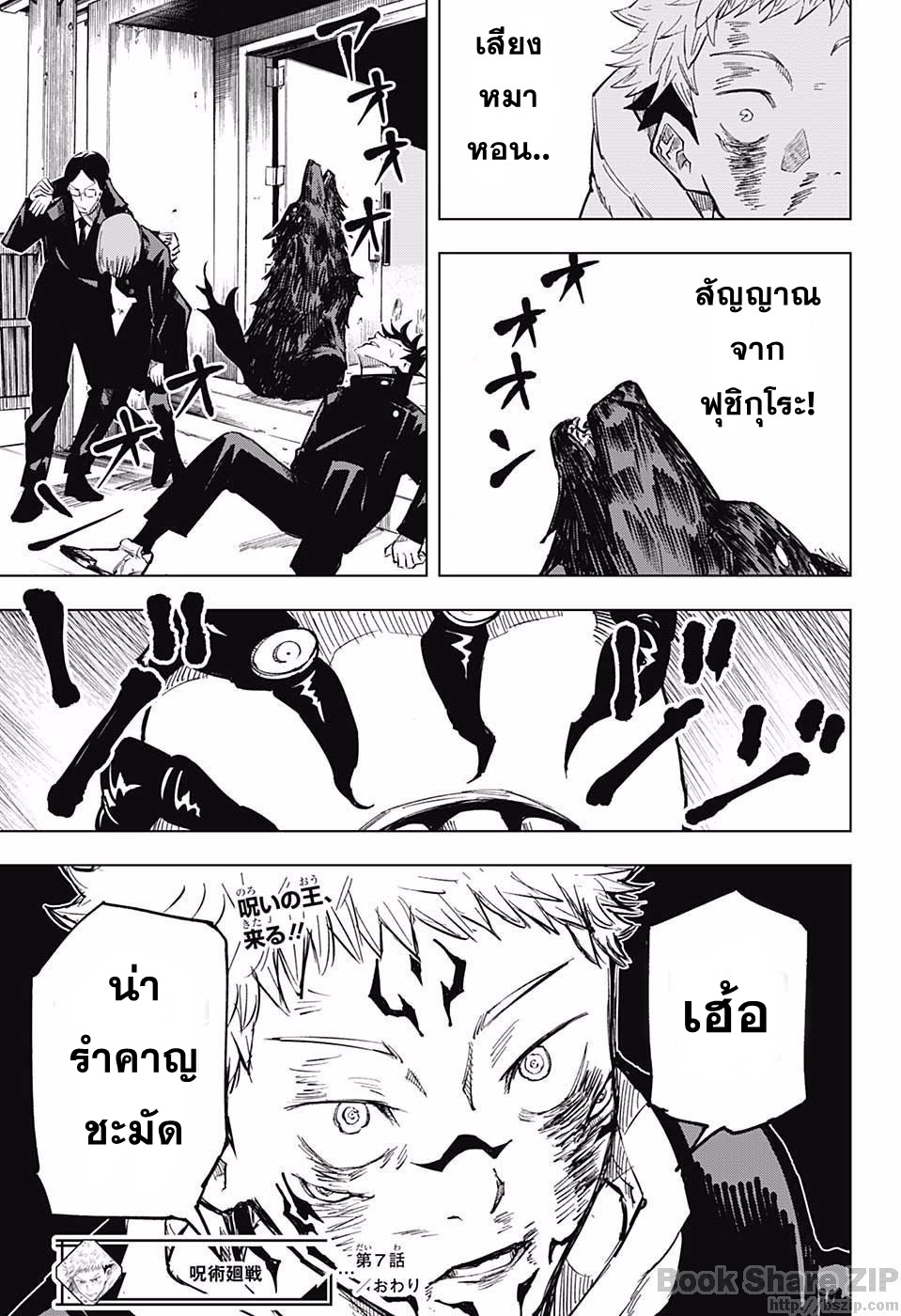 Jujutsu Kaisen page 19
