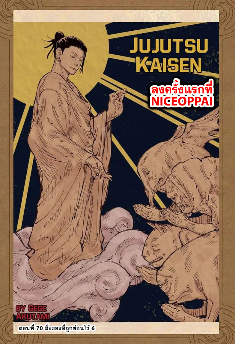 Jujutsu Kaisen page 2
