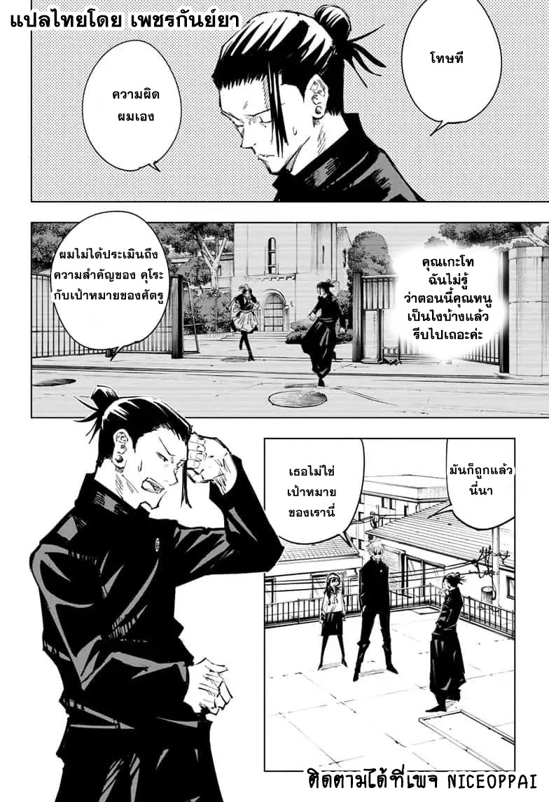 Jujutsu Kaisen page 3