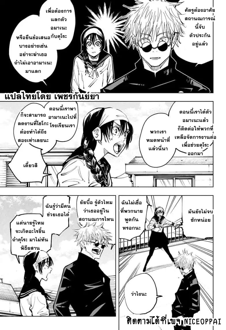 Jujutsu Kaisen page 4