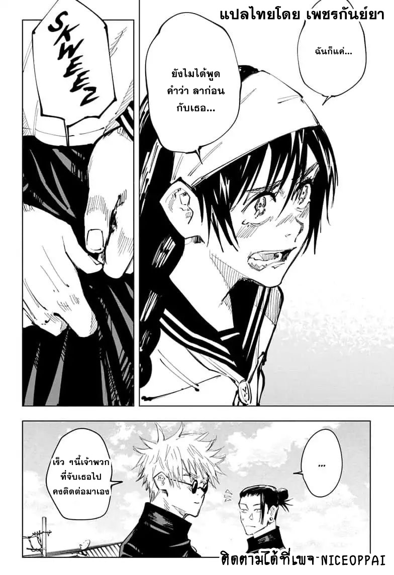 Jujutsu Kaisen page 5
