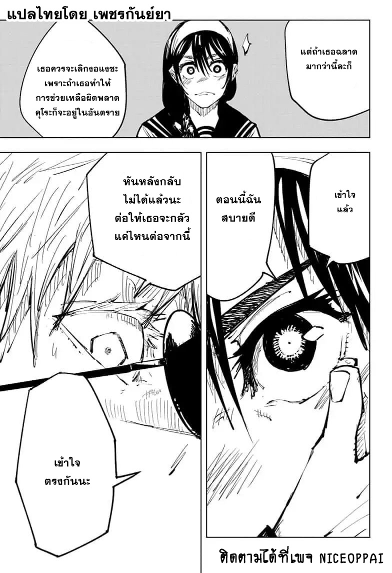 Jujutsu Kaisen page 6