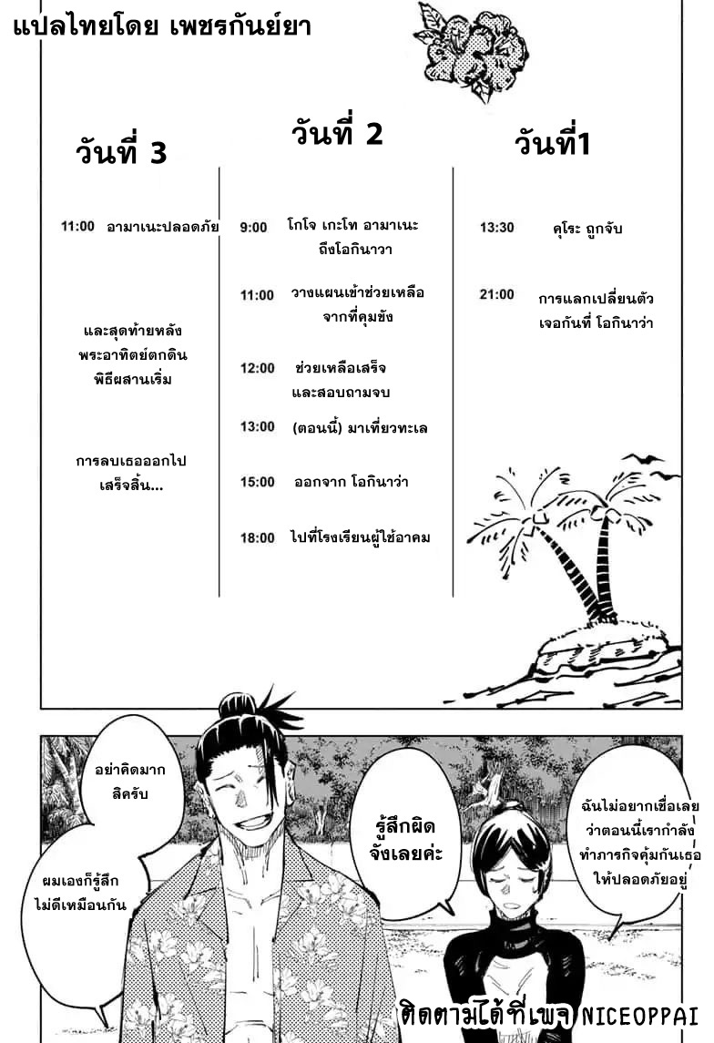 Jujutsu Kaisen page 8