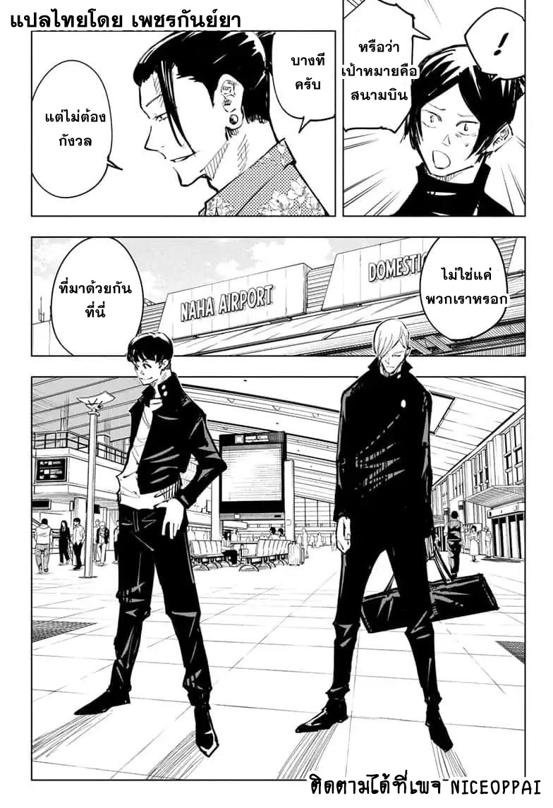 Jujutsu Kaisen page 10
