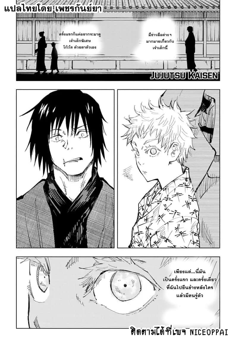 Jujutsu Kaisen page 2