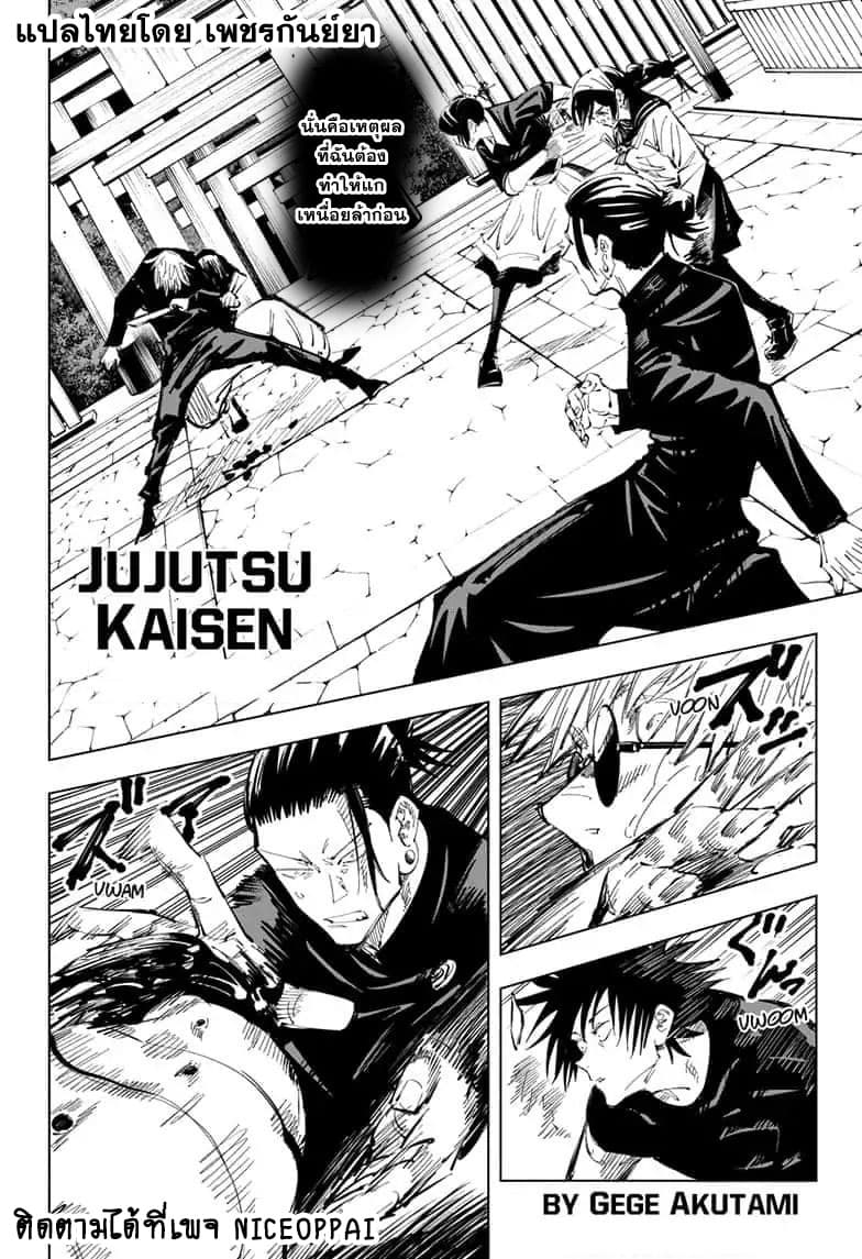 Jujutsu Kaisen page 3
