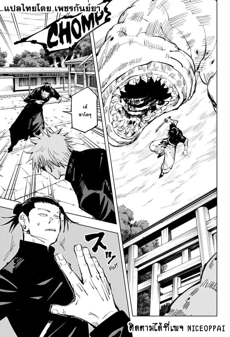Jujutsu Kaisen page 4