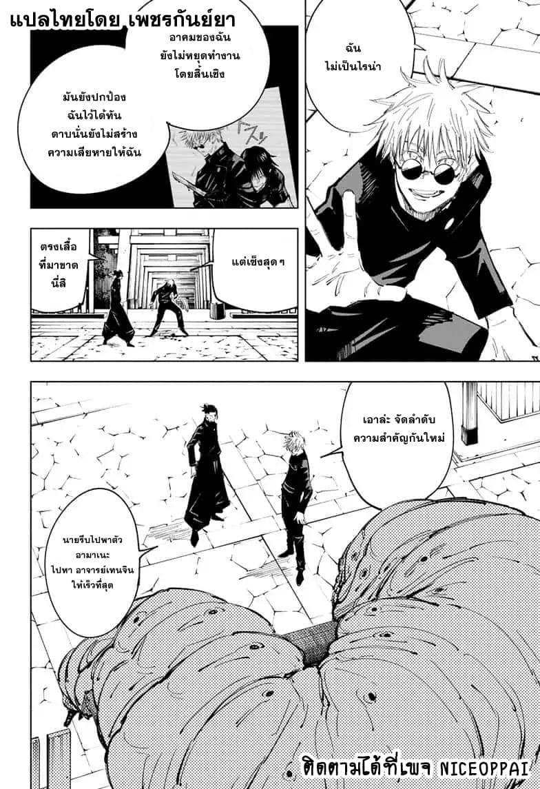 Jujutsu Kaisen page 5