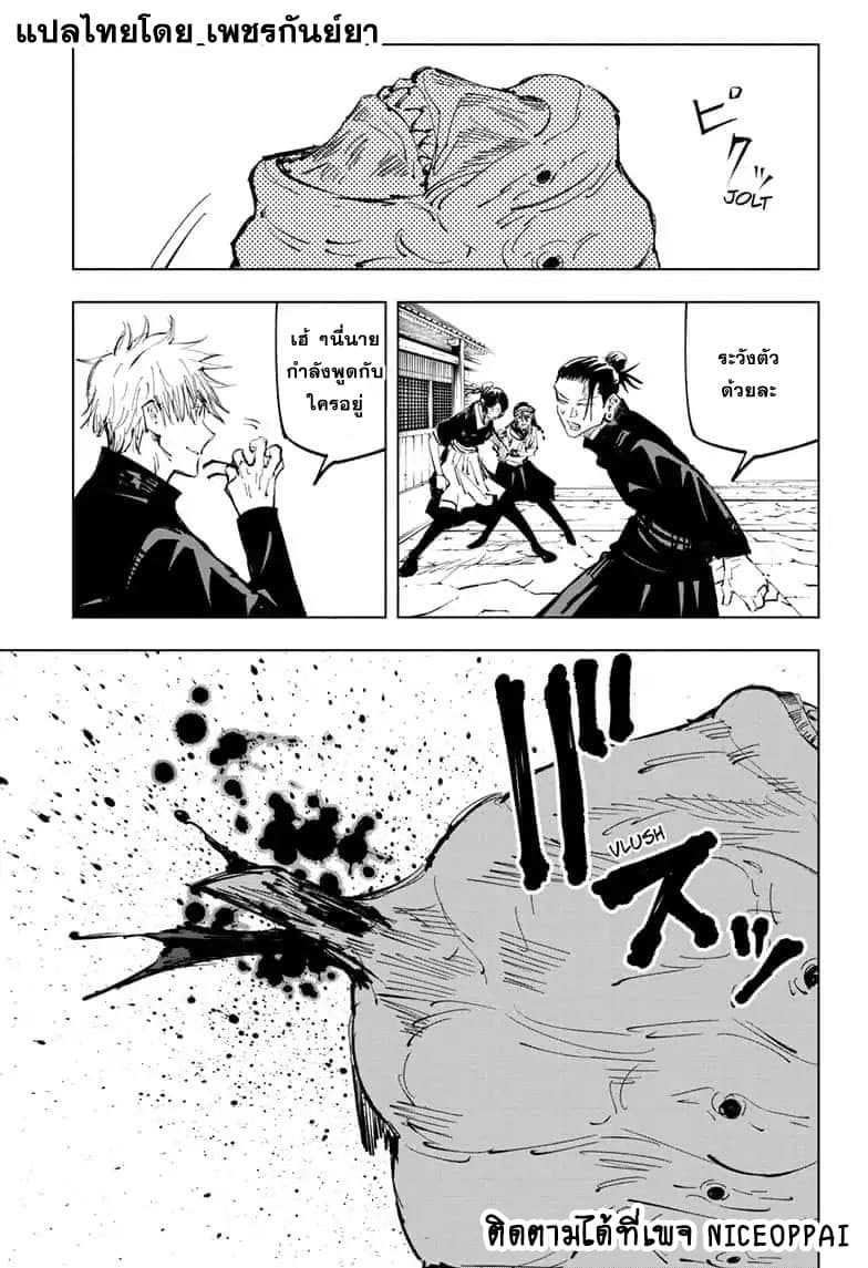 Jujutsu Kaisen page 6