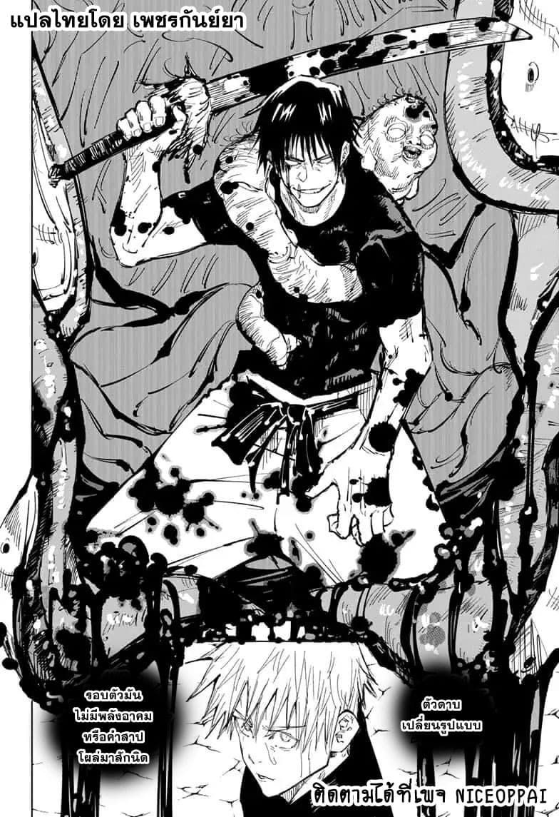 Jujutsu Kaisen page 7