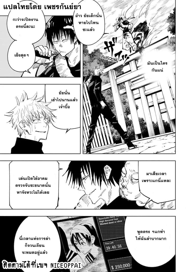 Jujutsu Kaisen page 8