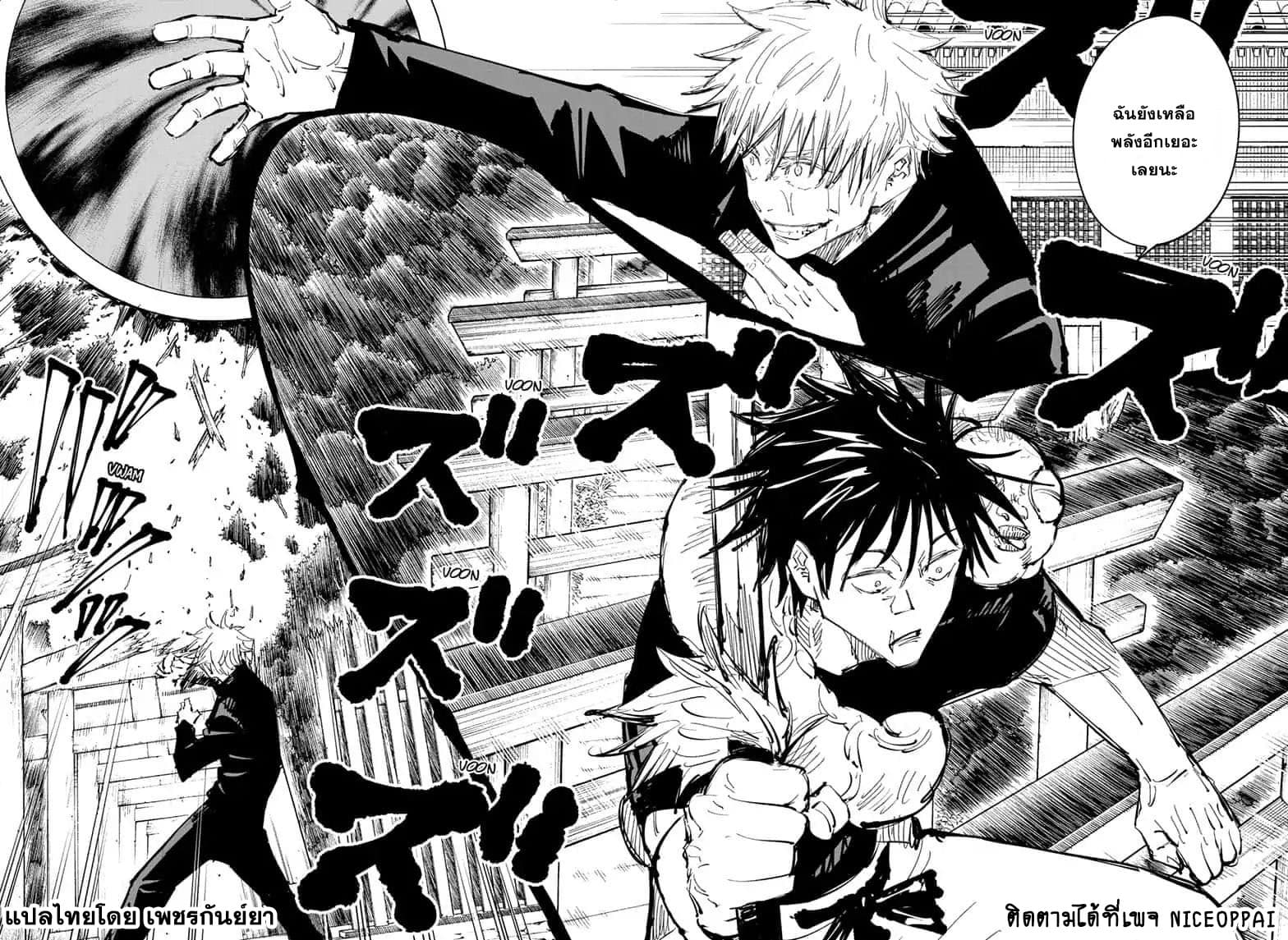 Jujutsu Kaisen page 9