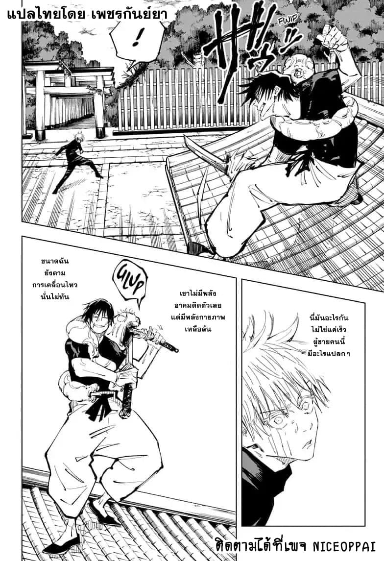 Jujutsu Kaisen page 10