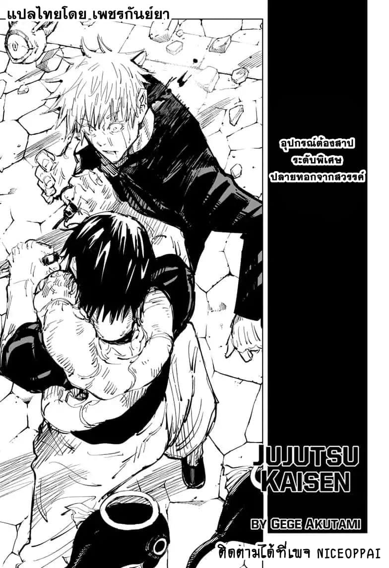 Jujutsu Kaisen page 2