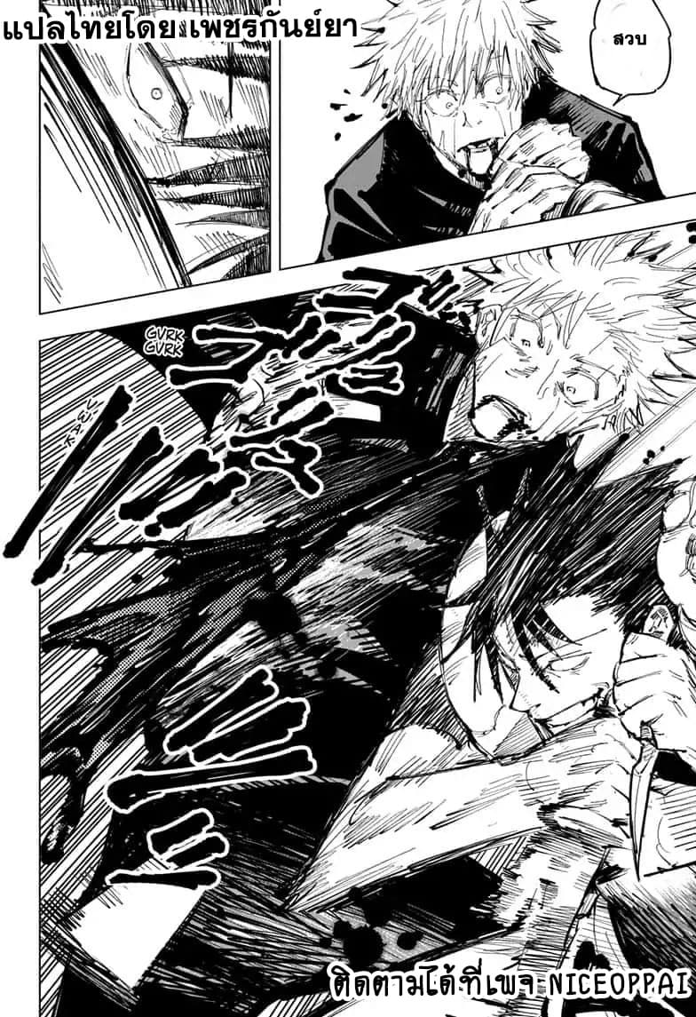 Jujutsu Kaisen page 3