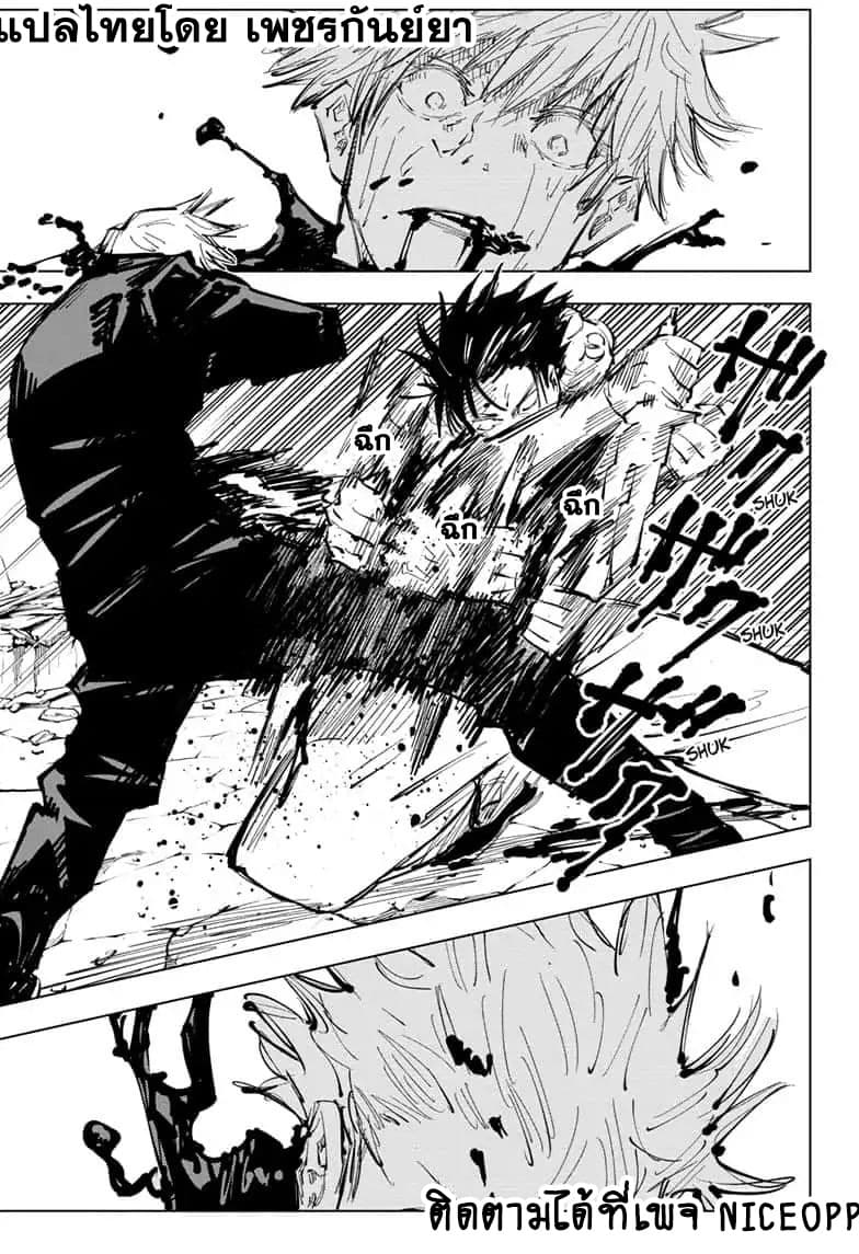 Jujutsu Kaisen page 4