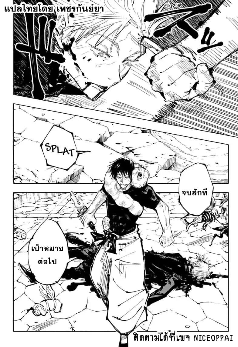 Jujutsu Kaisen page 5
