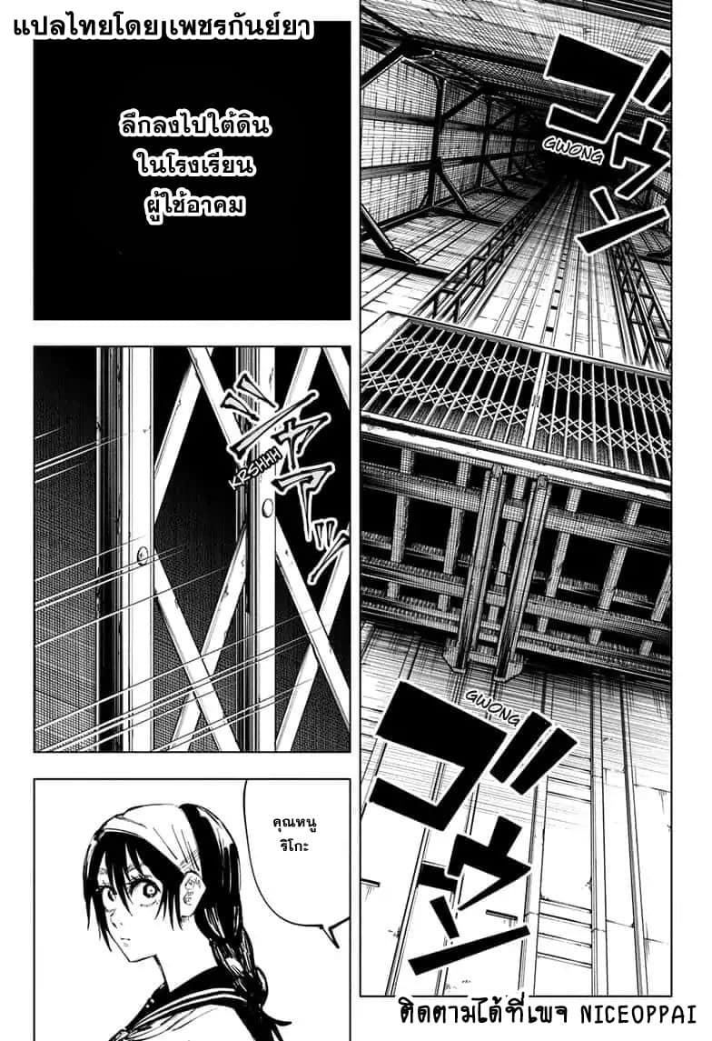 Jujutsu Kaisen page 6