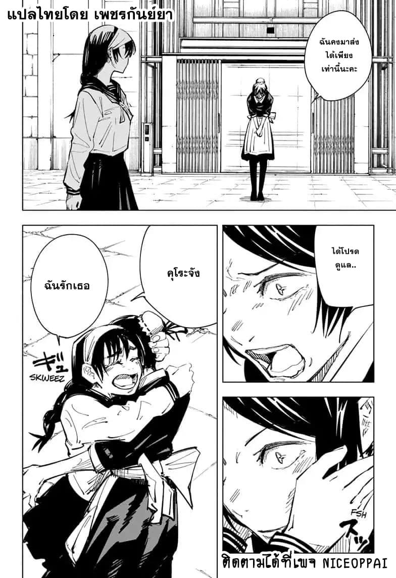 Jujutsu Kaisen page 7