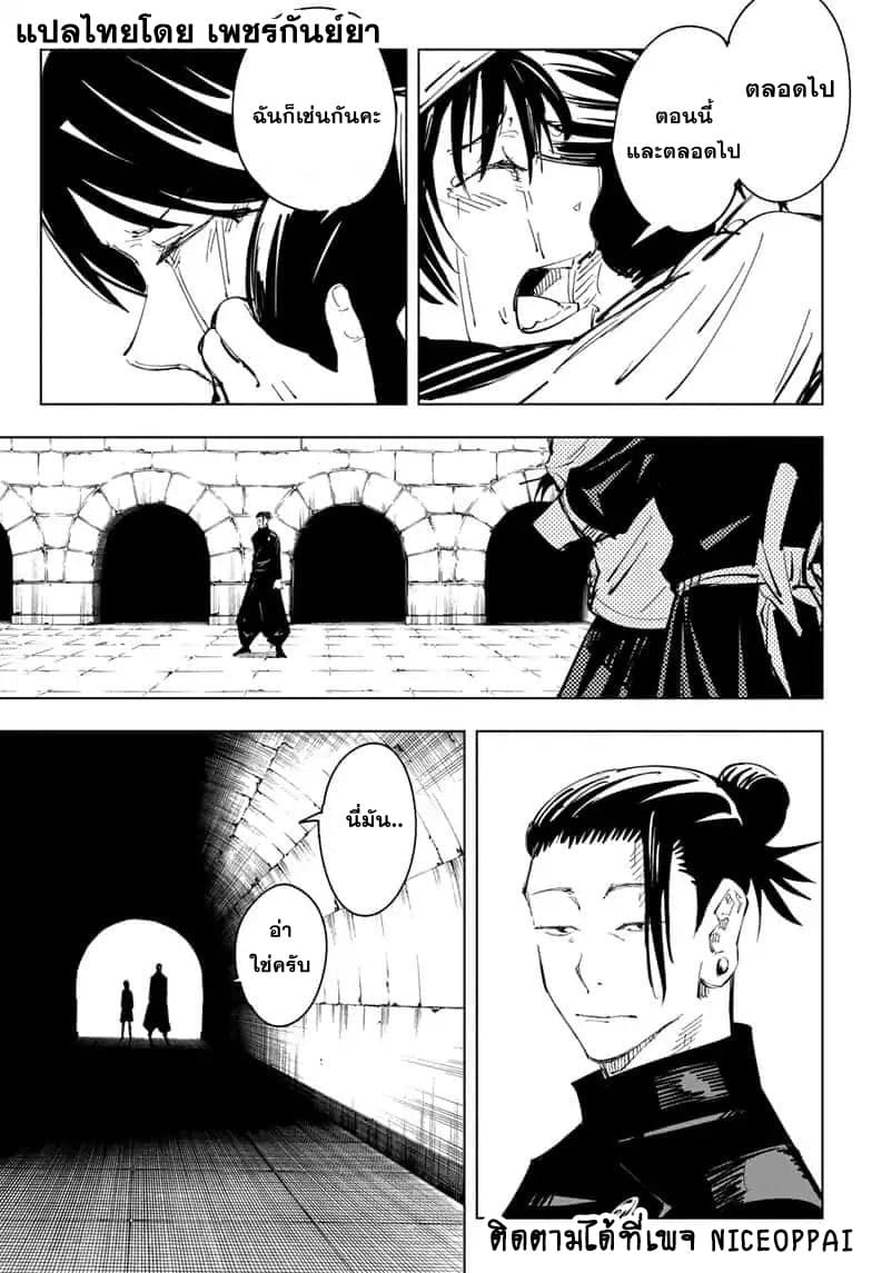 Jujutsu Kaisen page 8